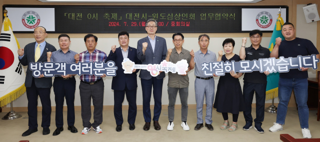 대전시는 29일 ‘대전 0시 축제’의 성공적 개최와 바가지요금 없는 친절한 손님맞이를 위해 행사장 인근 원도심 소재 9개 상인회와 업무협약을 체결했다. 대전시 제공