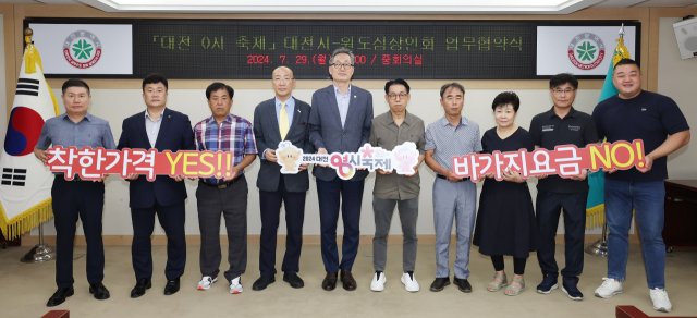 대전시는 29일 ‘대전 0시 축제’의 성공적 개최와 바가지요금 없는 친절한 손님맞이를 위해 행사장 인근 원도심 소재 9개 상인회와 업무협약을 체결했다. 대전시 제공