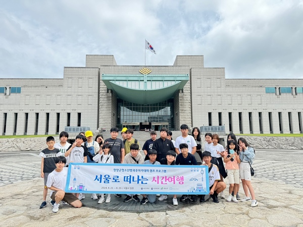 ▲ 청양군청소년재단 청소년문화의집은 지난 22일부터 23일까지 1박2일 동안 방과후아카데미 이용 청소년 33명과 함께 ‘서울로 떠나는 시간여행’이라는 주제로 서울의 역사와 문화를 직접 체험했다.  청양군청소년재단 제공