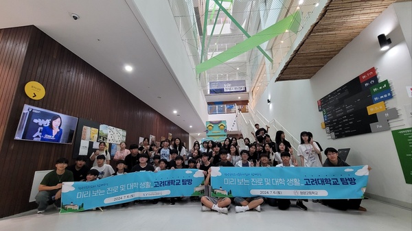 ▲ 청양군청소년재단 청소년문화의집에서는 ‘2024년 미리보는 대학생활-고려대학교 탐방’ 프로그램을 지난 6일 운영했다.  청양군청소년재단 제공