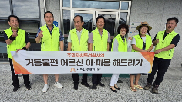 ▲ 공주시 사곡면 주민자치회(회장 이형섭)는 최근 관내 거동불편 어르신을 대상으로 이·미용 봉사활동을 실시했다. 사진=명예기자 윤봉중