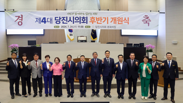 당진시의회(의장 서영훈)가 31일 의회 2층 본회의장에서 제4대 후반기 개원식을 개최했다. 사진=당진시의회 제공