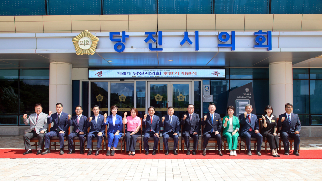 당진시의회(의장 서영훈)가 31일 의회 2층 본회의장에서 제4대 후반기 개원식을 개최했다. 사진=당진시의회 제공