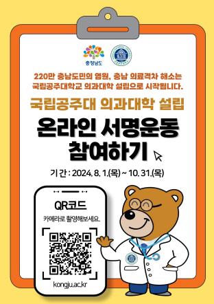 충남 국립의대 신설 촉구 서명운동[충남도 제공. 재판매 및 DB 금지]