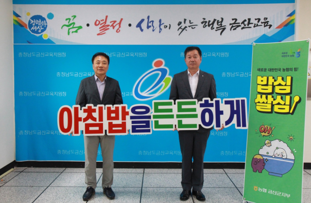 캠페인에 참여한 금산교육지원청 이법연 교육장 사진=금산군농협