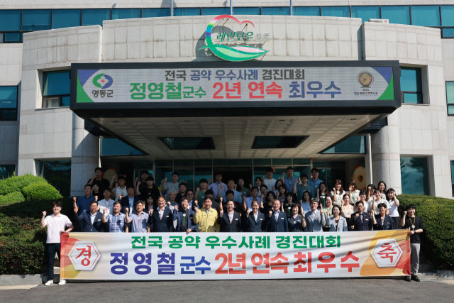 영동군은 ‘2024 전국 기초단체장 매니페스토 우수사례 경진대회’에서 최우수상을 수상했다.영동군 제공