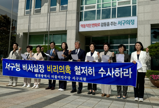 대전 서구의회 더불어민주당 소속 의원들이 2일 서구의회 앞에서 기자회견을 열고 최근 입찰 비리 의혹으로 압수수색을 받은 서구청 비서실장에 대한 철저한 수사를 촉구했다. 사진=조사무엘 기자