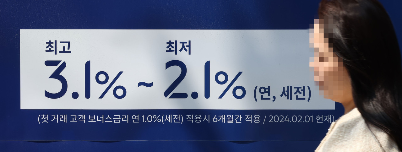 시내의 한 은행 앞에 대출과 금리 안내 현수막이 걸려있다. 사진=연합뉴스.