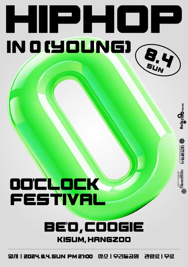 대전문화재단이 오는 4일부터 2024 대전 0시축제 사전행사로 ‘힙합인영(in0-young)을 개최한다고 1일 밝혔다. 대전문화재단 제공