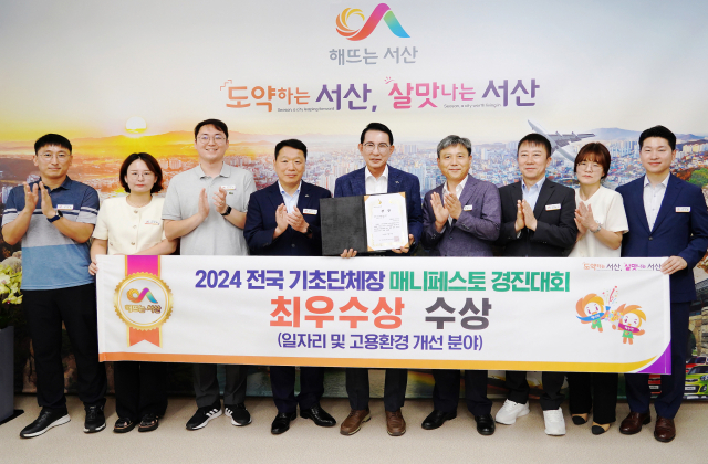 이완섭 서산시장과 관계 공무원들이 시청 시장실에서 매니페스토 우수사례 경진대회에서 최우수상을 받은 것을 기념했다. 서산시 제공