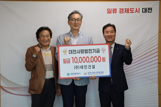 강석만 대전사랑시민협의회 사무처장(사진 맨 좌측)과 유득원 대전시 행정부시장, 윤태연 태민건설 대표가 5일 협의회 사무실에서 대전사랑발전기금 기탁식을 가진 뒤 기념촬영을 하고 있다. 대한전문건설협회 대전시회 제공