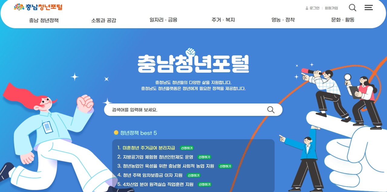 충남청년포털 온라인플랫폼. 홈페이지 캡처