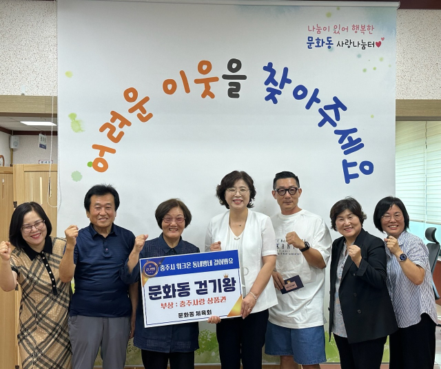 충주시 문화동 김은희 체육회장(가운데)은 7월 걷기왕 3명을 선정 및 충주사랑상품권을 전달하고 기념촬영을 했다.사진=충주시