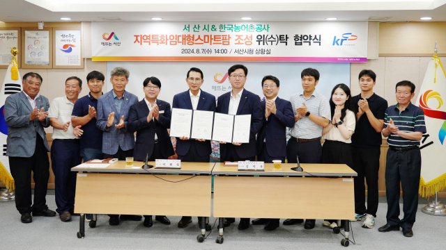 시청 상황실에서 7일 열린 지역특화 임대형 스마트팜 위수탁 협약식. 서산시 제공