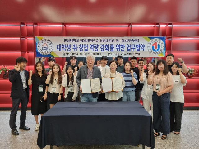 유원대학교 취·창업지원센터가 대학생 창업 역량 강화를 위해 한남대학교 창업지원단과 업무협약을 체결했다.