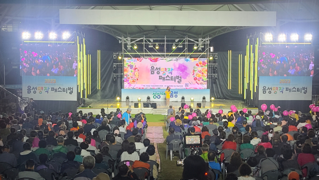 음성명작페스티벌이 다음달 5일부터 8일까지 금왕읍 금빛근린공원 일원에서 열린다. 음성군 제공