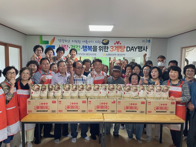 8일 산직2동 겨로당에서 진행된 ‘사랑·건강·행복을 위한 3계탕 DAY행사’ 사진. 농협대전본부 제공