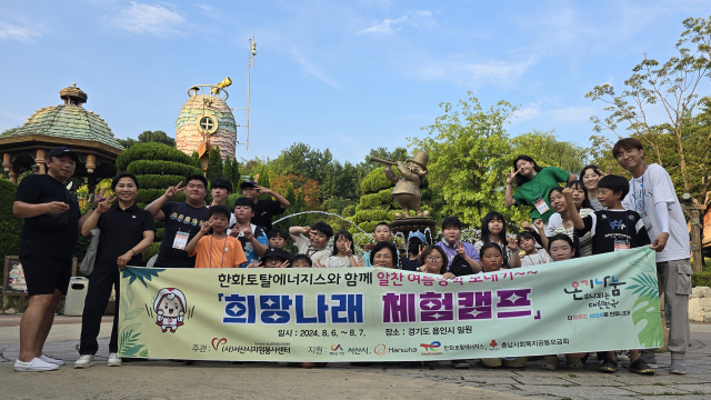 (사)서산시자원봉사센터, 알찬 여름방학 보내기 ”희망나래 체험캠프“. (사)서산시자원봉사센터 제공