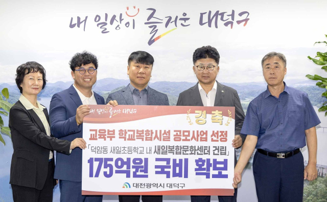 최충규 대전 대덕구청장(사진 왼쪽 네 번째), 한재혁 새일초등학교 교감(사진 왼쪽 세 번째)이 기념 촬영하고 있다. 대전 대덕구청 제공