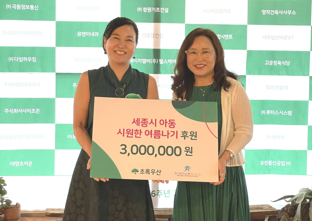 초록우산 세종지역본부는 12일 청ENG건축사사무소 정선주 대표가 저소득가정아동을 위한 시원한 여름나기 후원금 300만 원을 전달했다고 밝혔다. 초록우산 세종지역본부 제공