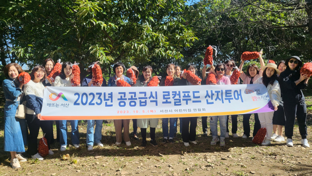 지난해 진행된 공공 급식 로컬푸드 산지투어 모습. 서산시 제공