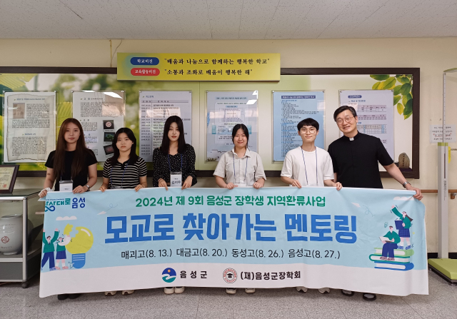 음성군장학회는 ‘모교로 찾아가는 멘토링’ 사업을 추진한다. 음성군 제공