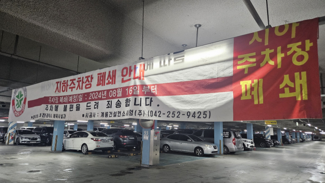 대전한화생명이글스파크 지하주차장이 16일부터 폐쇄된다. 사진=김중곤 기자