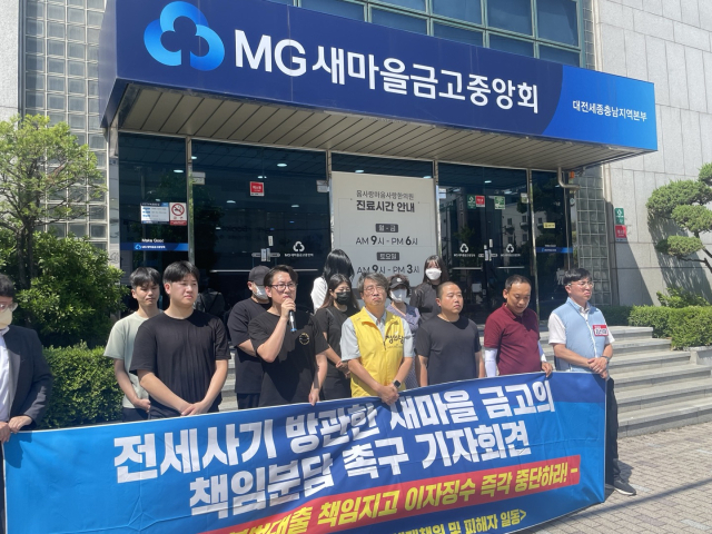 대전전세사기피해자대책위원회가 14일 새마을금고 중앙회 대전세종충남지역본부 앞에서 지역 전세사기 피해에 대한 새마을금고의 고통분담 동참을 촉구하고 있다. 사진=윤경식 기자