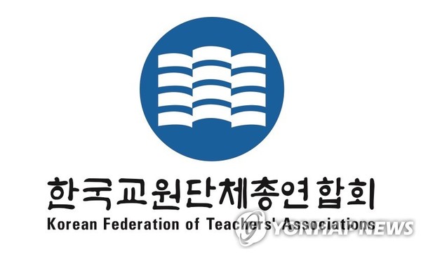 한국교원단체총연합회 로고. 이미지=연합뉴스 제공
