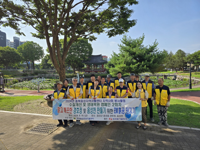 음성지역자활센터는 지난 16일 음성읍 설성공원 경호정에서 EM 흙공 던지기 행사를 실시했다. 김영 기자