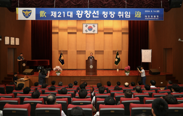 16일 제21대 황창선 대전경찰청장 취임식이 열렸다. 대전경찰청 제공