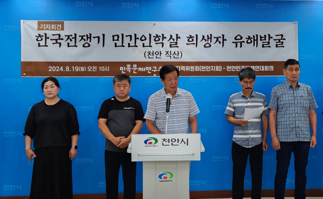 민족문제연구소 충남지역위원회, 천안지회, 천안민주단체연대회의는 19일 천안시청 브리핑실에서 기자회견을 갖고 “1950년 한국전쟁기 좌우의 대립 속에 희생당한 민간인 희생자 유해발굴 사업이 20일 개토제를 시작으로 진행하게 됐다”고 밝혔다. 사진=이재범 기자.