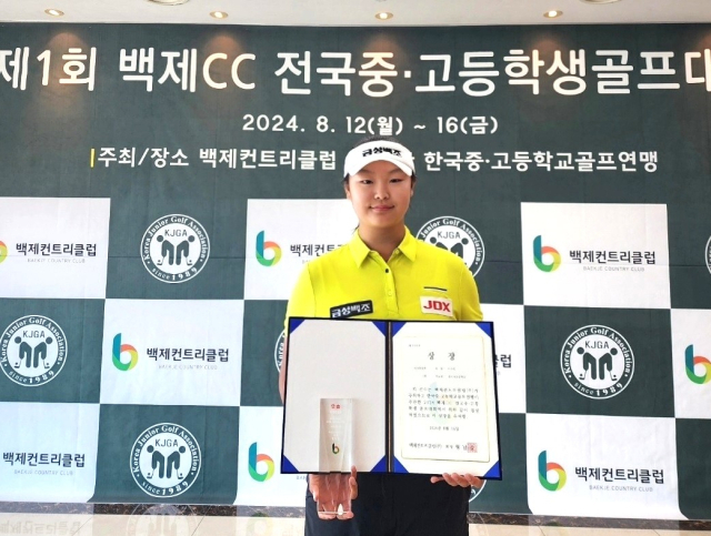 이수민 선수(청양 청신여중 3학년)가 제1회 백제CC 전국 중·고등학생 골프대회에서 여자부 개인전 우승을 차지한 뒤 기념촬영을 하고 있다. 금성백조 제공