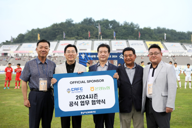 온양농협은 충남 아산 FC와 후원협약을 맺고6년 연속 든든한 파트너의 자리를 굳건히 지켰다. 온양농협 제공