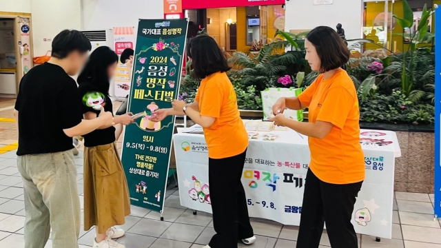 음성군 농정과 직원들이 음성명작페스티벌을 홍보하고 있다. 음성군 제공