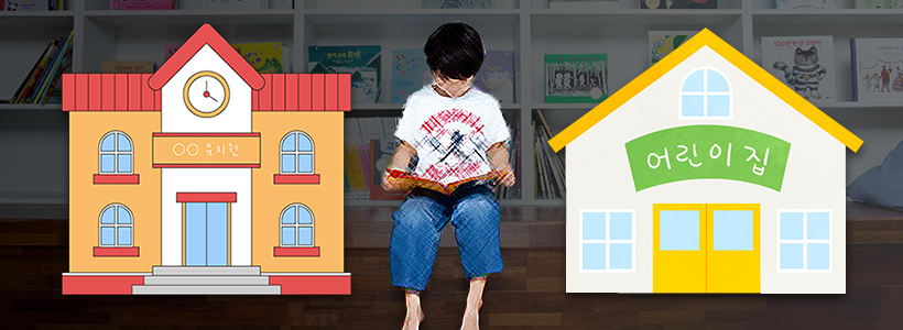 유보통합(영유아 교육·보육 통합) = 충청투데이 그래픽팀. 