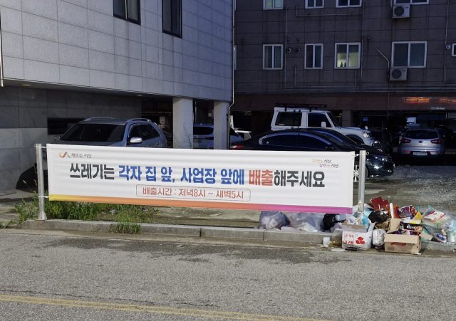 ‘낮 시간’ 쓰레기 없는 환경을 조성하기 위한 안내 현수막. 사진 전종원 기자