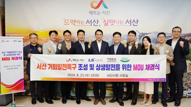 시청 시장실에서 열린 ‘서산 기회발전특구 조성 및 상생발전을 위한 양해각서(MOU) 체결식. 서산시 제공