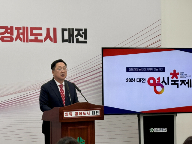 이장우 대전시장이 22일 시청에서 기자회견을 열고 2024 대전 0시 축제 결과에 대해 설명하고 있다. 박영문 기자