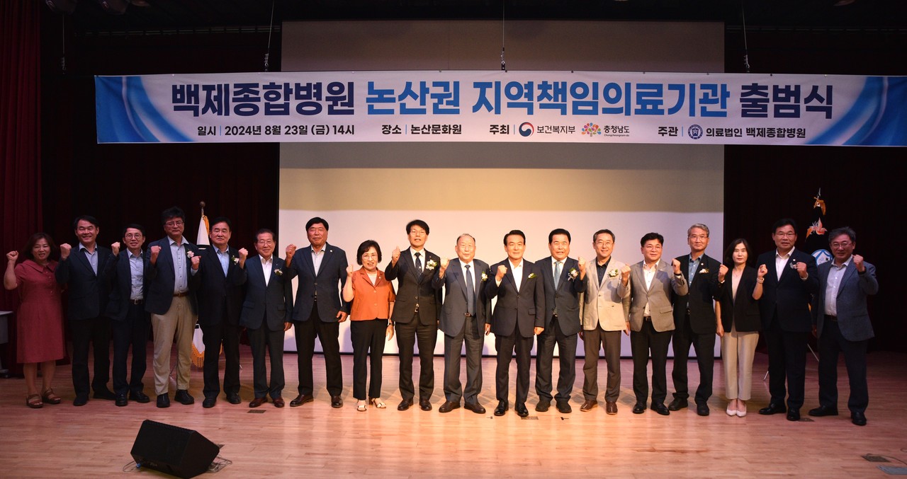 논산권 지역책임의료기관 백제병원 공공의료본부 출범[충남도 제공. 재판매 및 DB 금지]