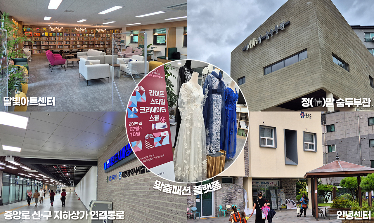 대전 도시재생 뉴딜사업 