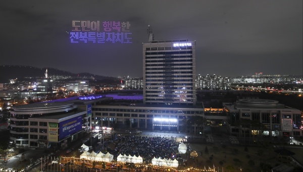 ▲‘도민이 행복한 전북특별자치도’ 전북특별자치도 출범 전야제. 전북특별자치도 제공