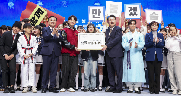 ▲ 미래세대와 함께 첫 페이지 열다. 2024년 1월 18일 전주 한국소리문화의전당 모악당에서 열린 전북특별자치도 출범식에서 윤석열 대통령과 김관영 도지사가 전북의 미래세대들에게 명패를 전달하고 있다. 전북특별자치도 제공