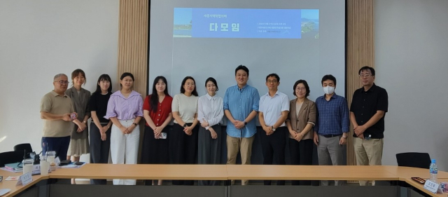 세종지역학센터가 세종시의 정체성을 확립하고 발전시키기 위해 세종지역합협의체인 ‘다모임’을 출범, 본격적인 활동에 들어갔다고 27일 밝혔다. 세종지역학센터 제공