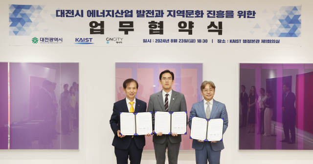 이광형 KAIST 총장(왼쪽부터)과 장호종 대전시 경제과학부시장, 황인규 CNCITY에너지 회장이 23일 카이스트 본관 대회의실에서 업무 협약을 체결한 뒤 기념촬영을 하고 있다. CNCITY에너지 제공