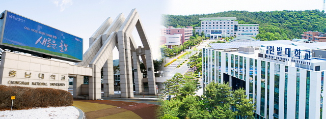 충남대학교 전걍(왼)과 국립한밭대학교 전걍(오). 양 대학 제공