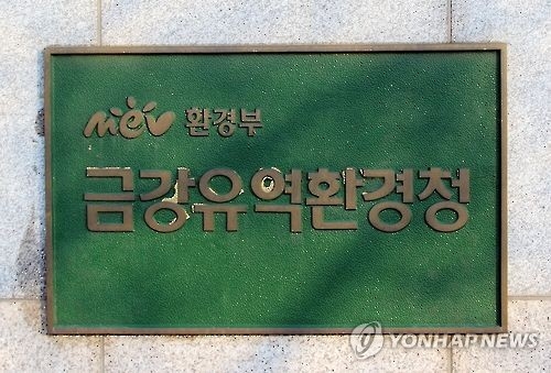 금강유역환경청. 사진=연합뉴스 제공