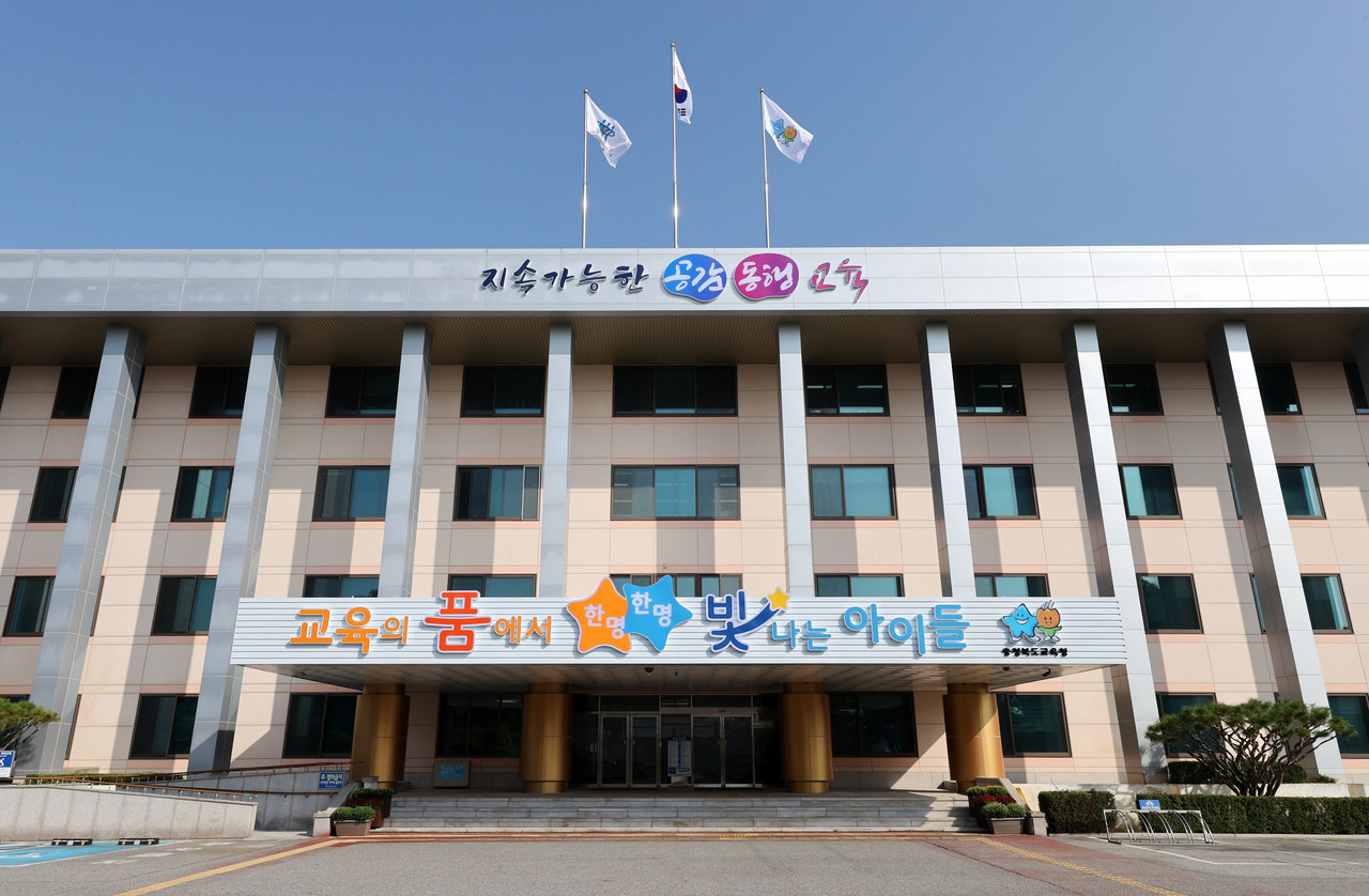 충북교육청 본청[충북도교육청 제공. 재판매 및 DB금지]