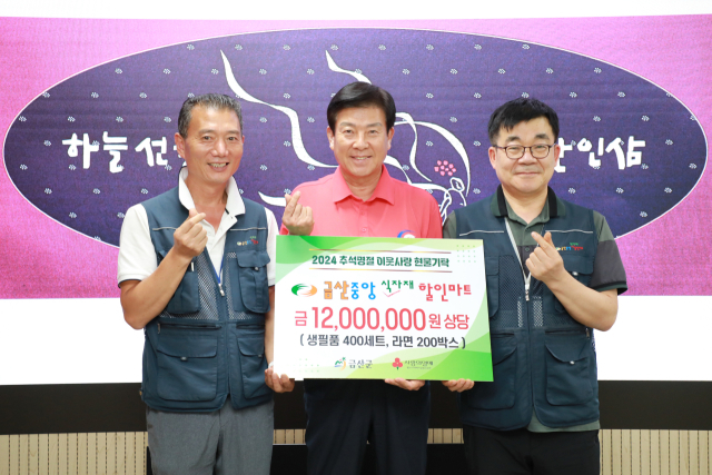 금산중앙식자재할인마트 임광택 대표 기탁 사진=금산군