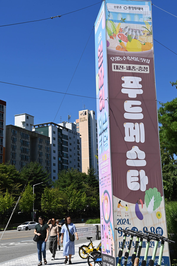 충청권 대표 축제로 꼽히는 2024 우리농수축산물큰잔치 ‘대전·세종·충청 푸드페스타’를 8일 앞둔 29일 대전 서구 둔산동 큰마을네거리에 대전·세종·충청 푸드페스타를 알리는 홍보탑이 설치돼 시민들의 관심을 모으고 있다. 김주형 기자 kjh2667_@cctoday.co.kr